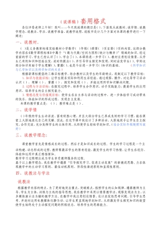 说课稿套用模式