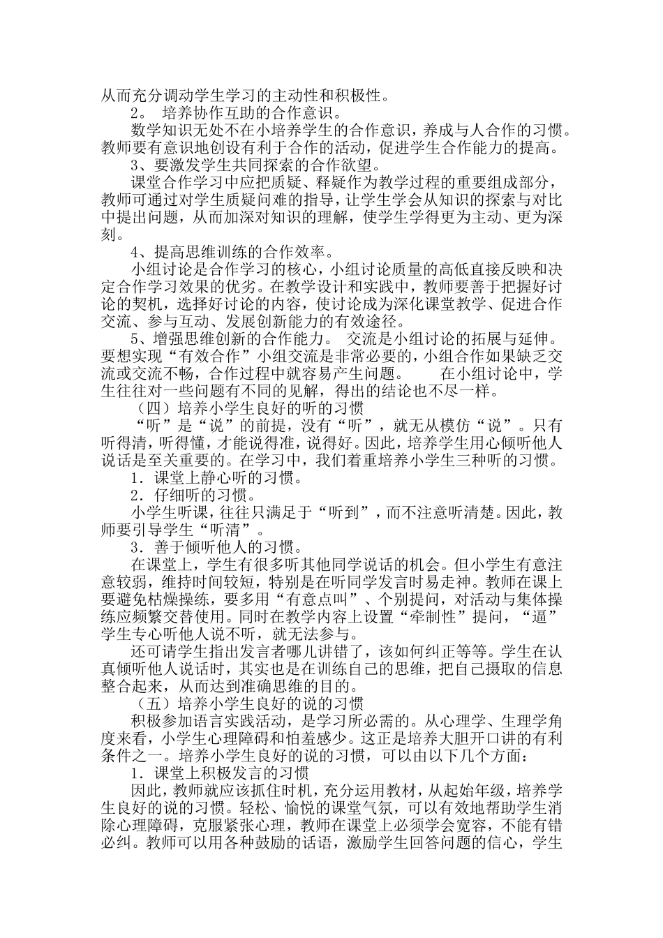 怎样培养农村小学生良好的学习习惯_第2页