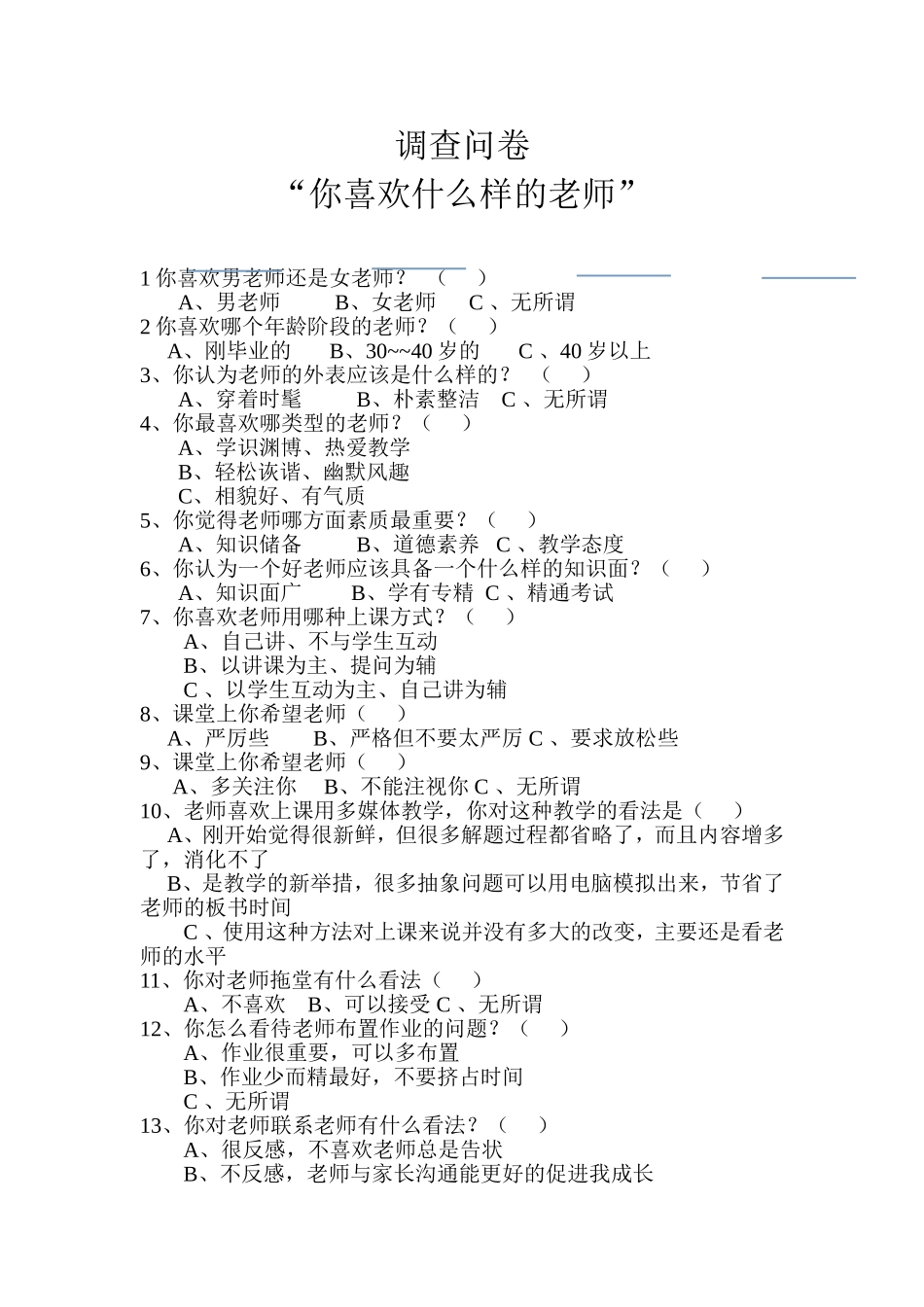你喜欢什么样的老师[1]_第1页