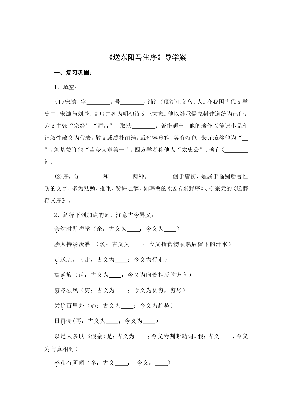 《送东阳马生序》导学案2_第1页
