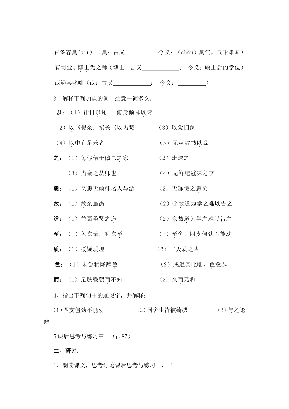 《送东阳马生序》导学案2_第2页