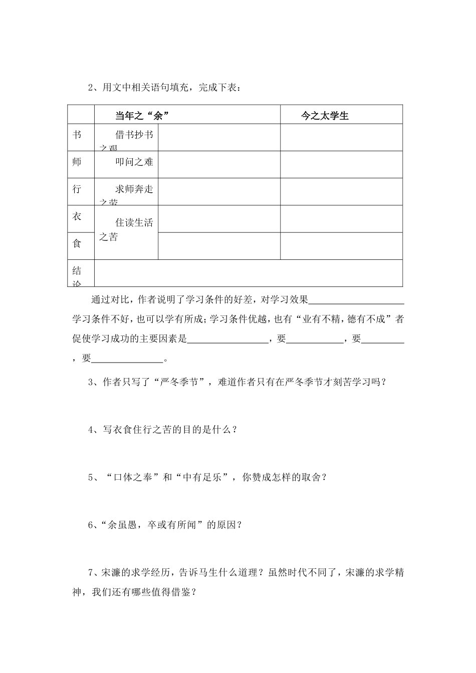 《送东阳马生序》导学案2_第3页