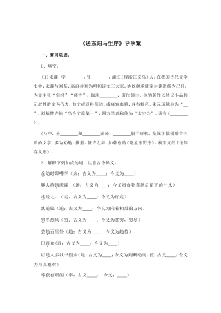 《送东阳马生序》导学案2