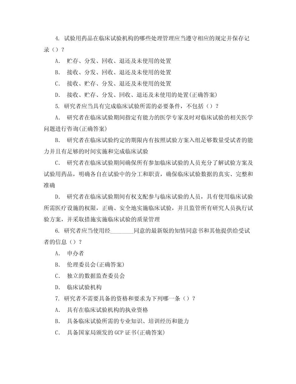 2020版GCP培训测试题 _第2页