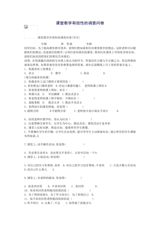 课堂教学有效性的调查问卷 (6)