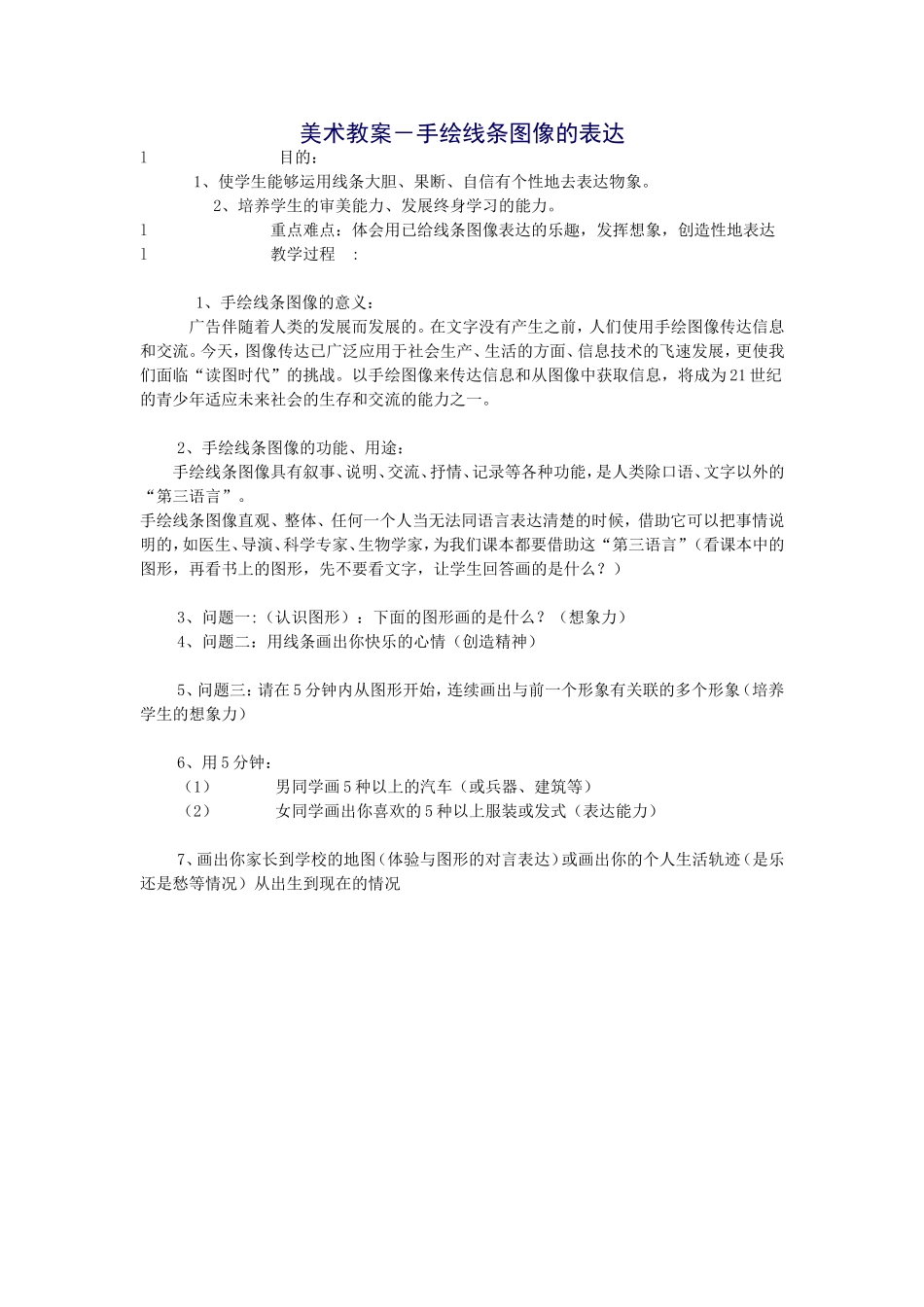 线条图像的表达_第1页