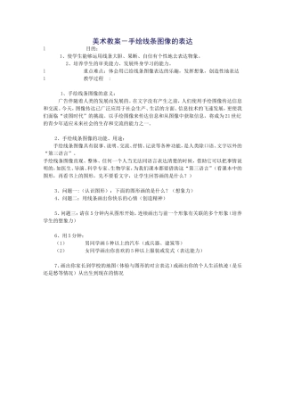 线条图像的表达
