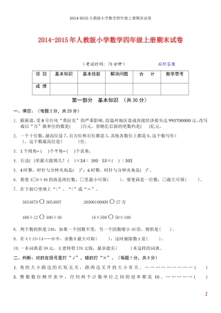 2014-2015年人教版小学数学四年级上册期末试卷及答案【2套】