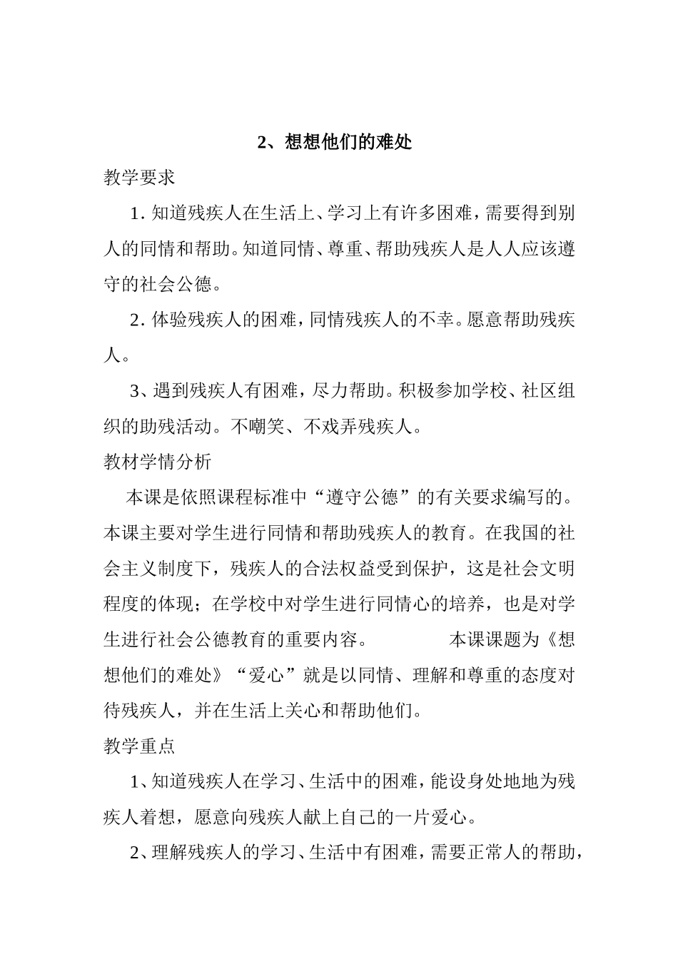 想想他们的难处_第1页