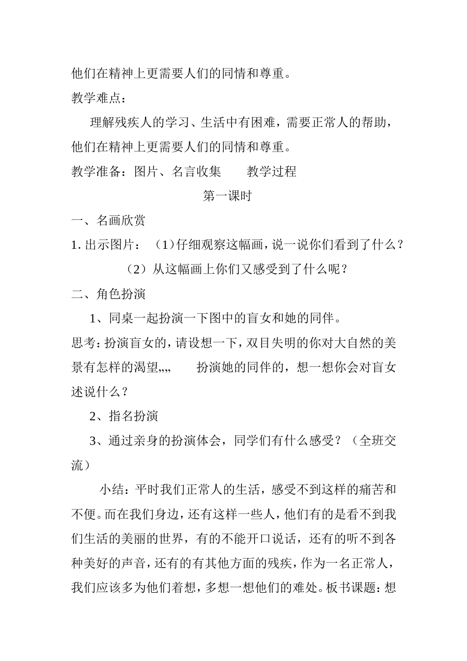 想想他们的难处_第2页