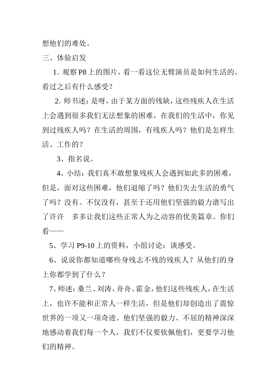 想想他们的难处_第3页