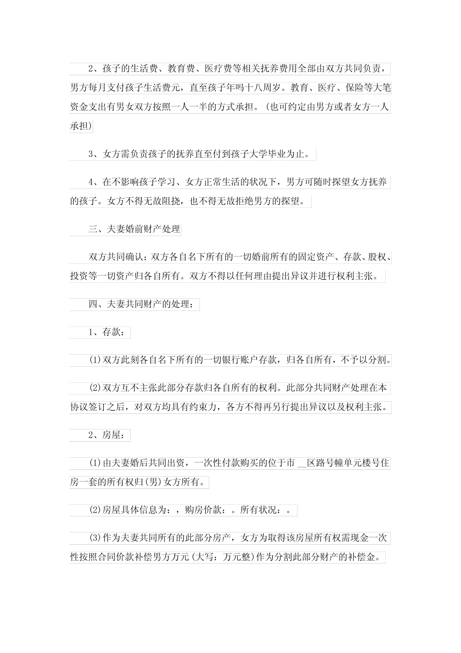 2023离婚协议书标准版(八篇) _第2页