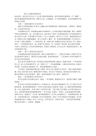 师生之间感动的那些事
