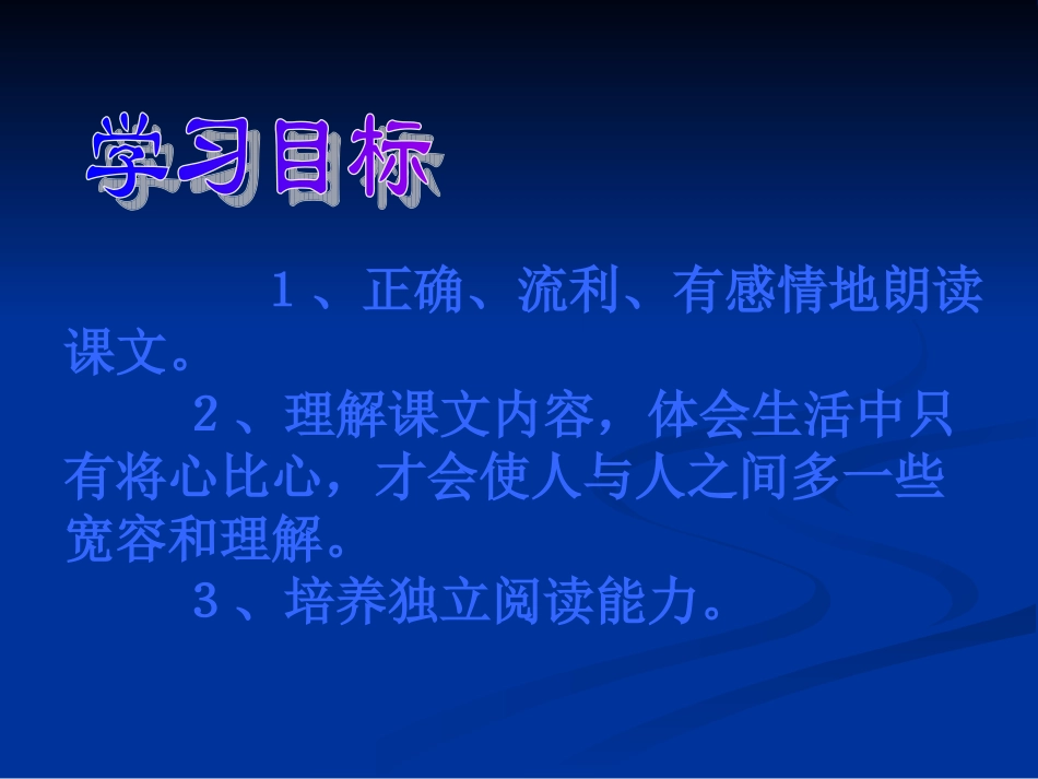 《将心比心》课件PPT版_第3页