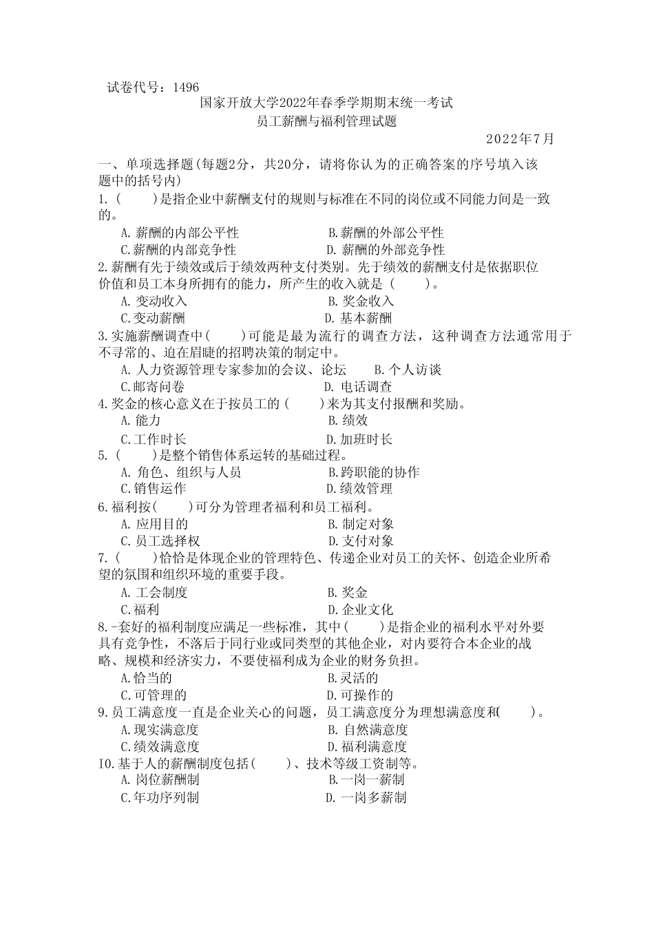 国家开放大学2022春(202207)《1496员工薪酬与福利管理》期末考试真题_第2页