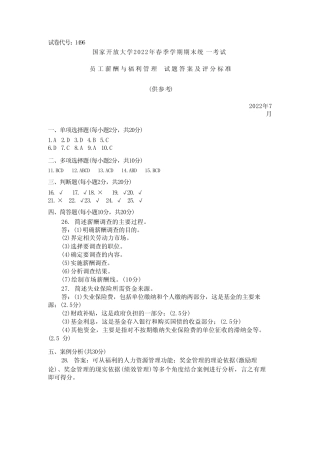 国家开放大学2022春(202207)《1496员工薪酬与福利管理》期末考试真题