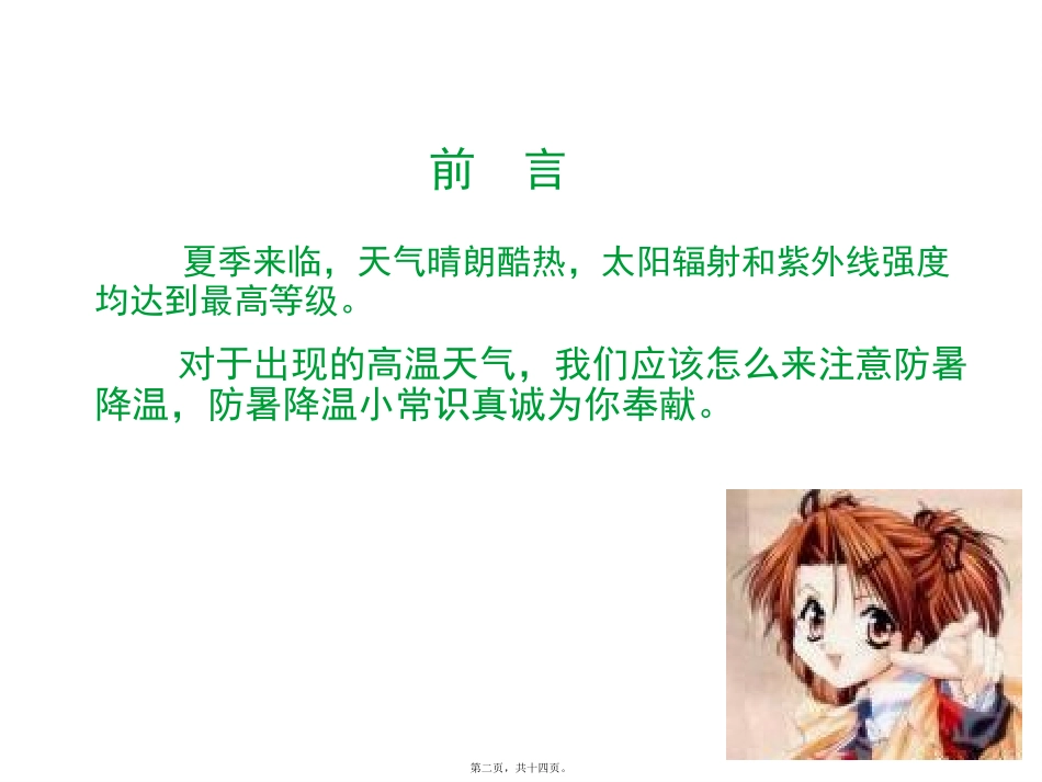 防暑降温宣传资料_第2页