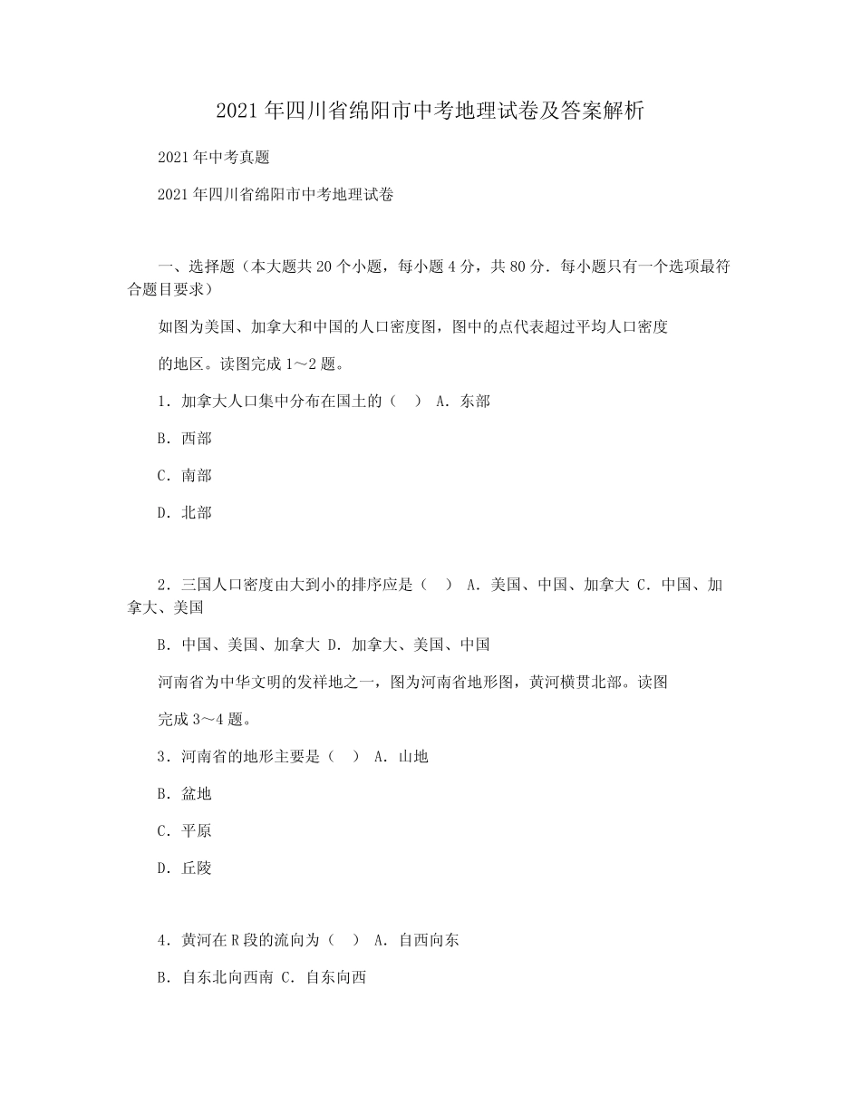 2021年四川省绵阳市中考地理试卷及答案解析 _第1页