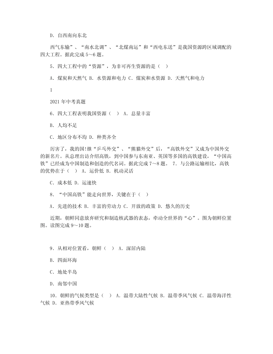 2021年四川省绵阳市中考地理试卷及答案解析 _第2页