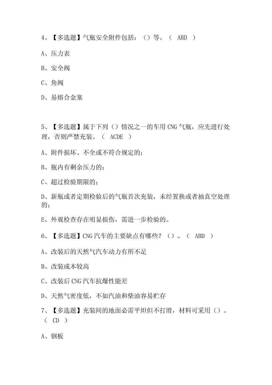 气瓶充装安全作业人员考试题库及答案 _第2页