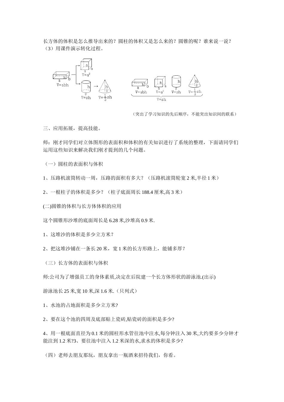 立体图形体积和表面积的整理与复习王华英_第3页