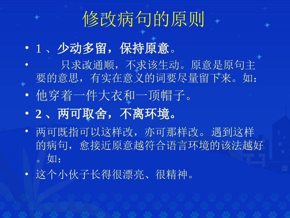 病句修改-张小英_第1页