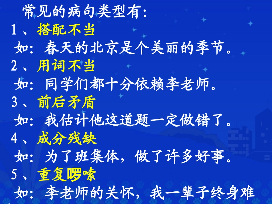 病句修改-张小英_第3页