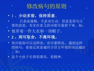 病句修改-张小英