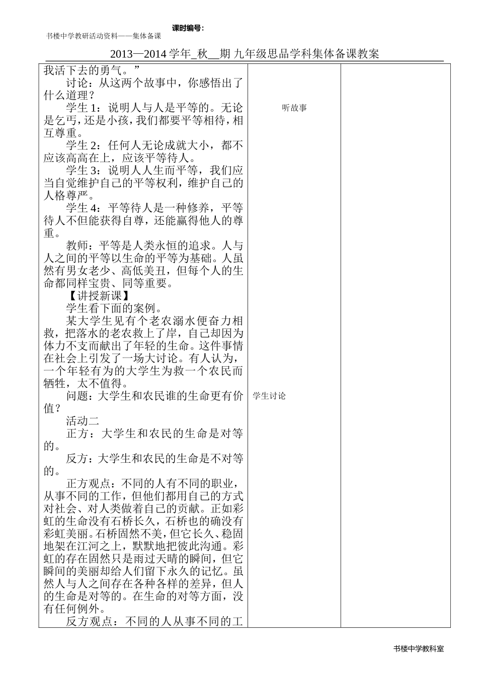 九年级上第二学月第八课后_第2页