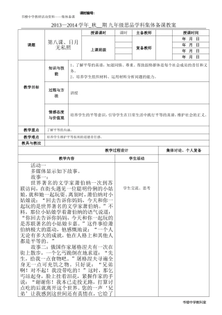 九年级上第二学月第八课后