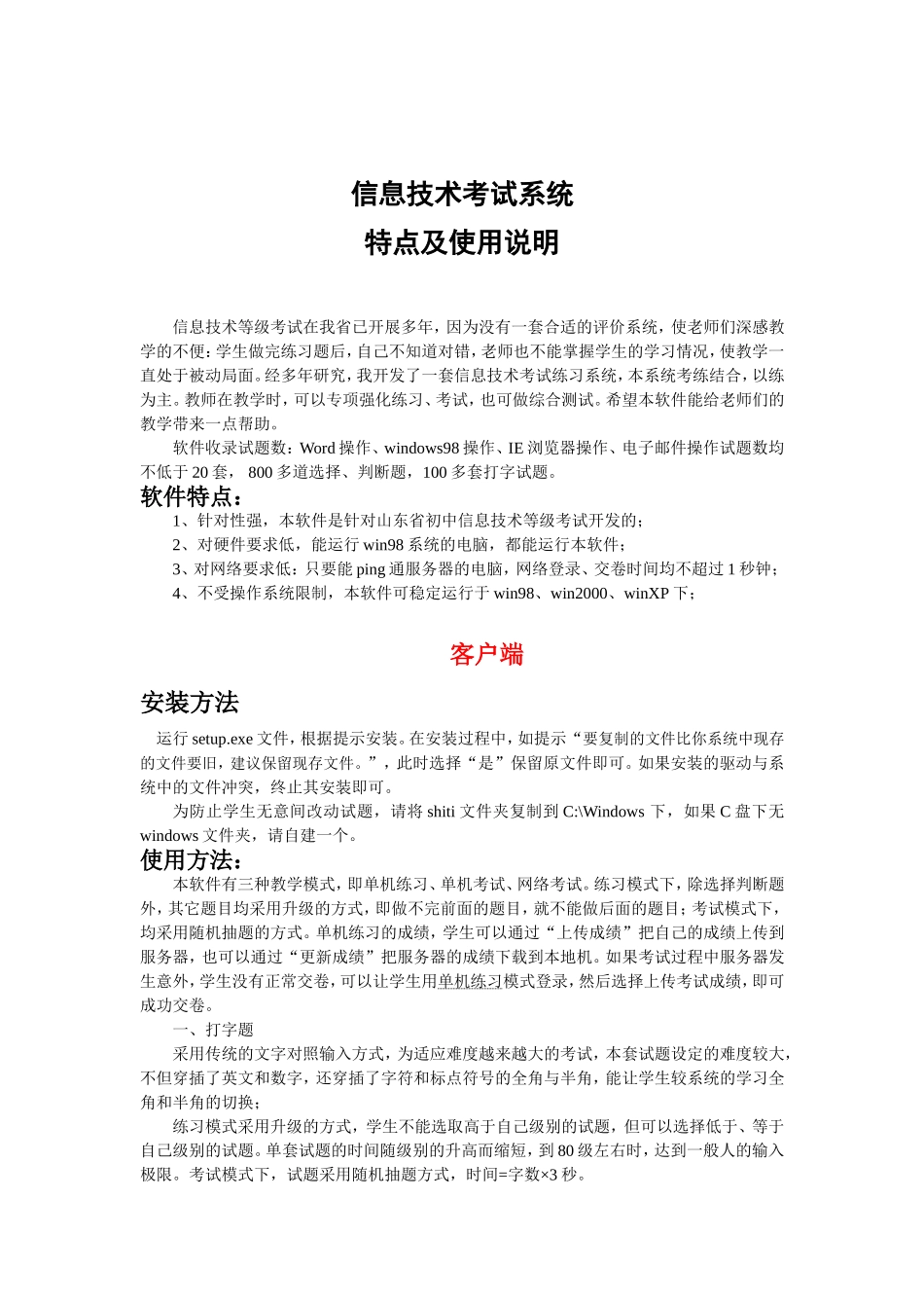 信息技术练习测试系统说明书_第1页