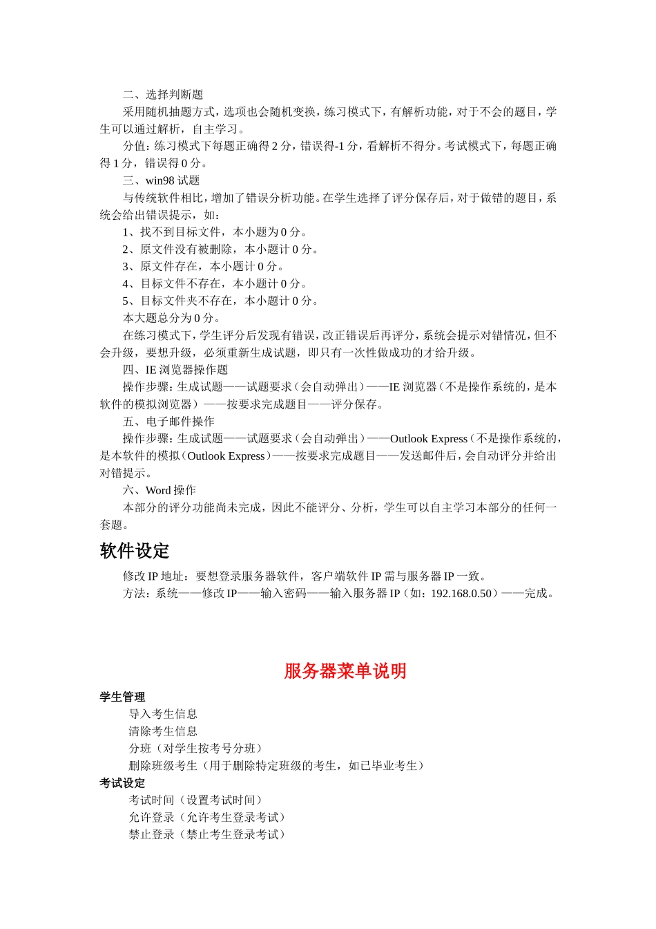 信息技术练习测试系统说明书_第2页