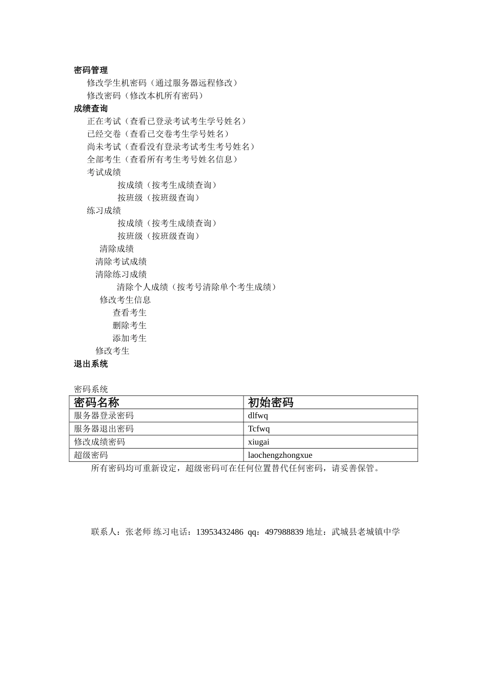 信息技术练习测试系统说明书_第3页
