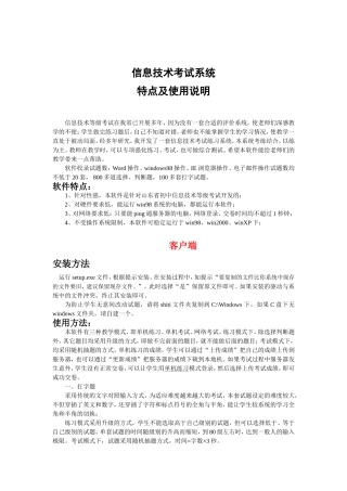 信息技术练习测试系统说明书