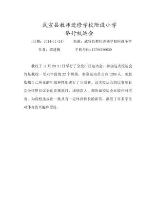 附小举行校运会