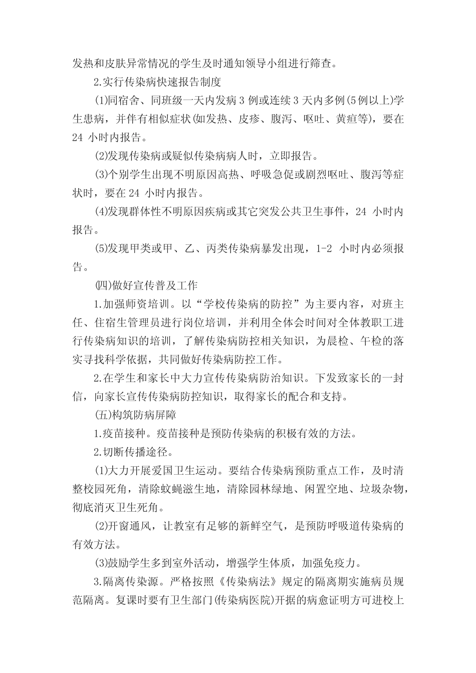 2020年传染病防治工作计划参考材料 _第2页