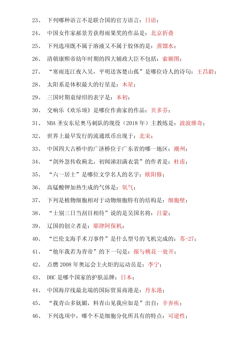 微信知乎答题王题库及答案--高段位难题精华版(1-131) _第2页