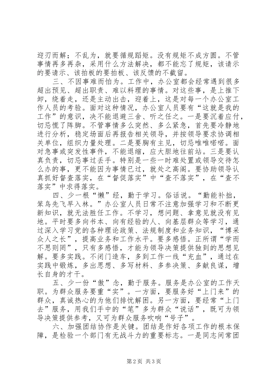 质监办公室工作心得体会立足本职促发展_第2页