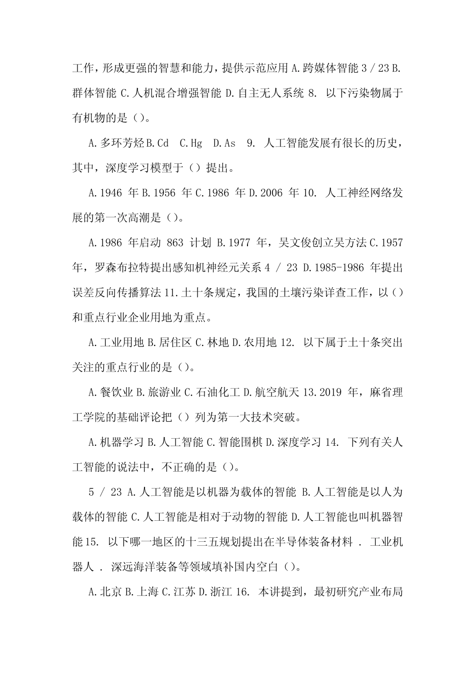 2018年工程师继续教育教学工程发展与应用(题库)(2018) _第2页