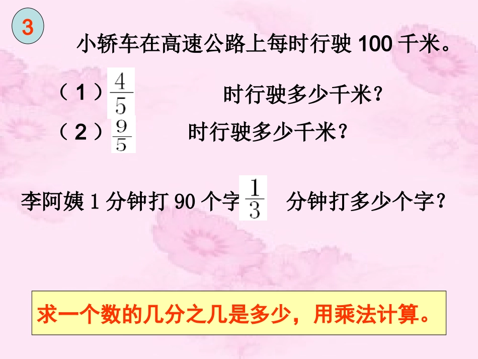 分数乘法2（例3）_第3页