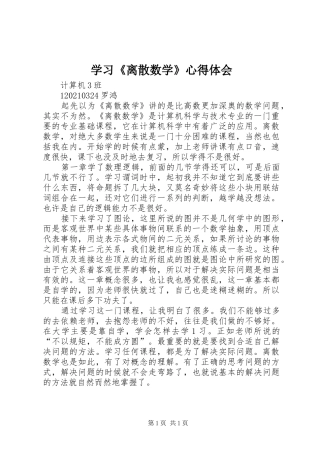 学习《离散数学》心得体会