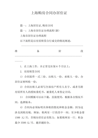 上海购房合同办居住证[工作范文] 