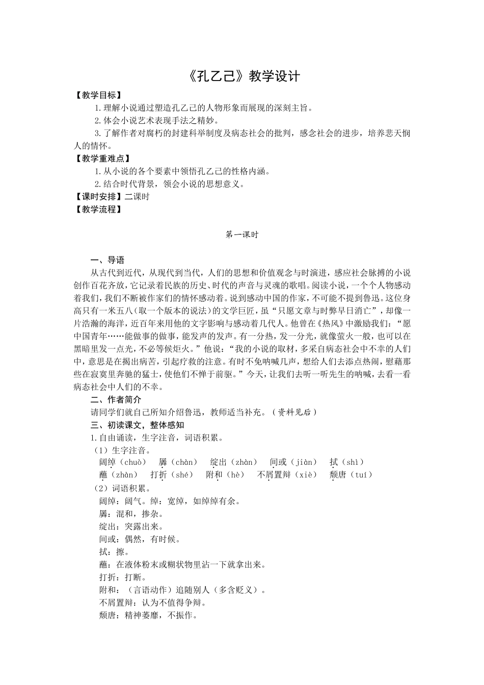 《孔乙己》教学设计_第1页