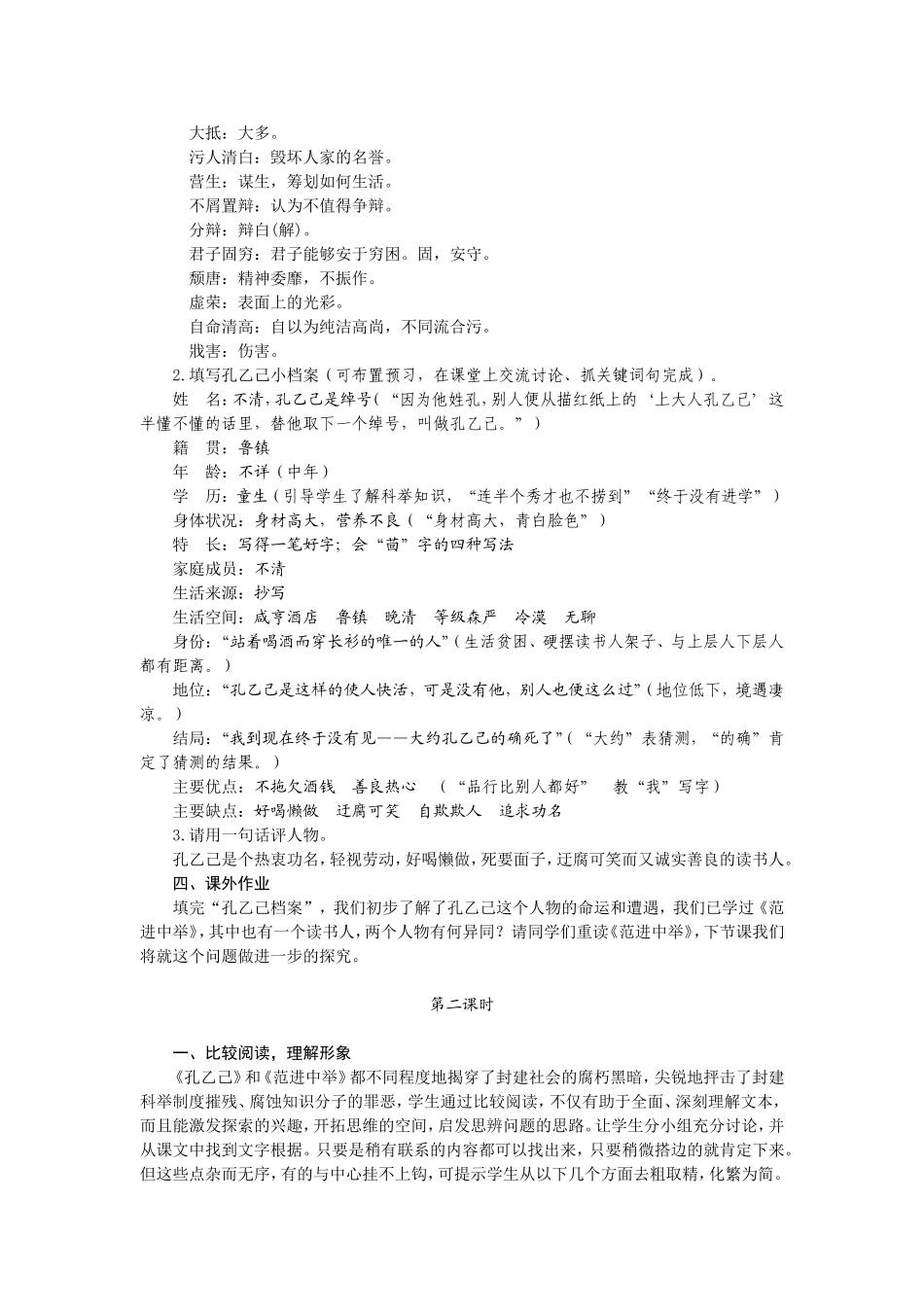 《孔乙己》教学设计_第2页