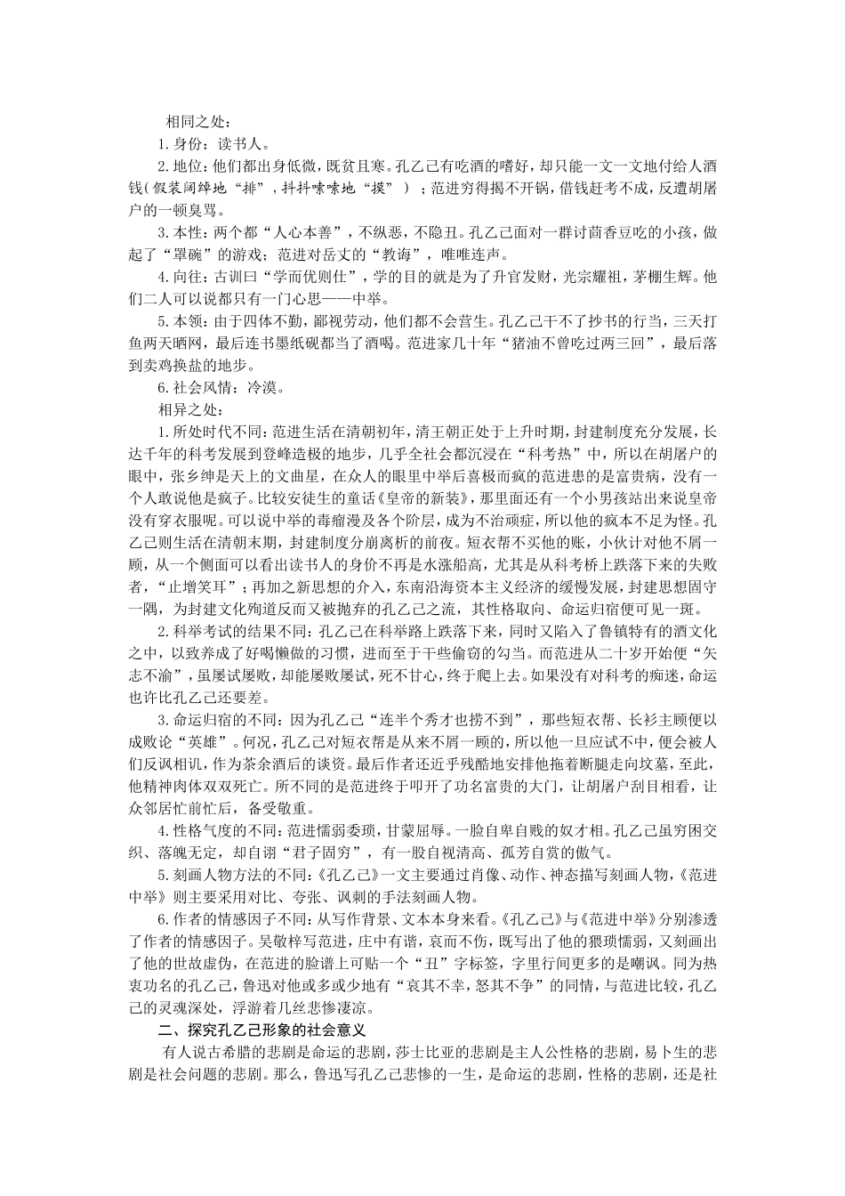 《孔乙己》教学设计_第3页