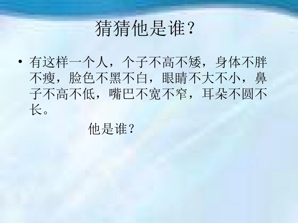 作文——人物性格_第2页
