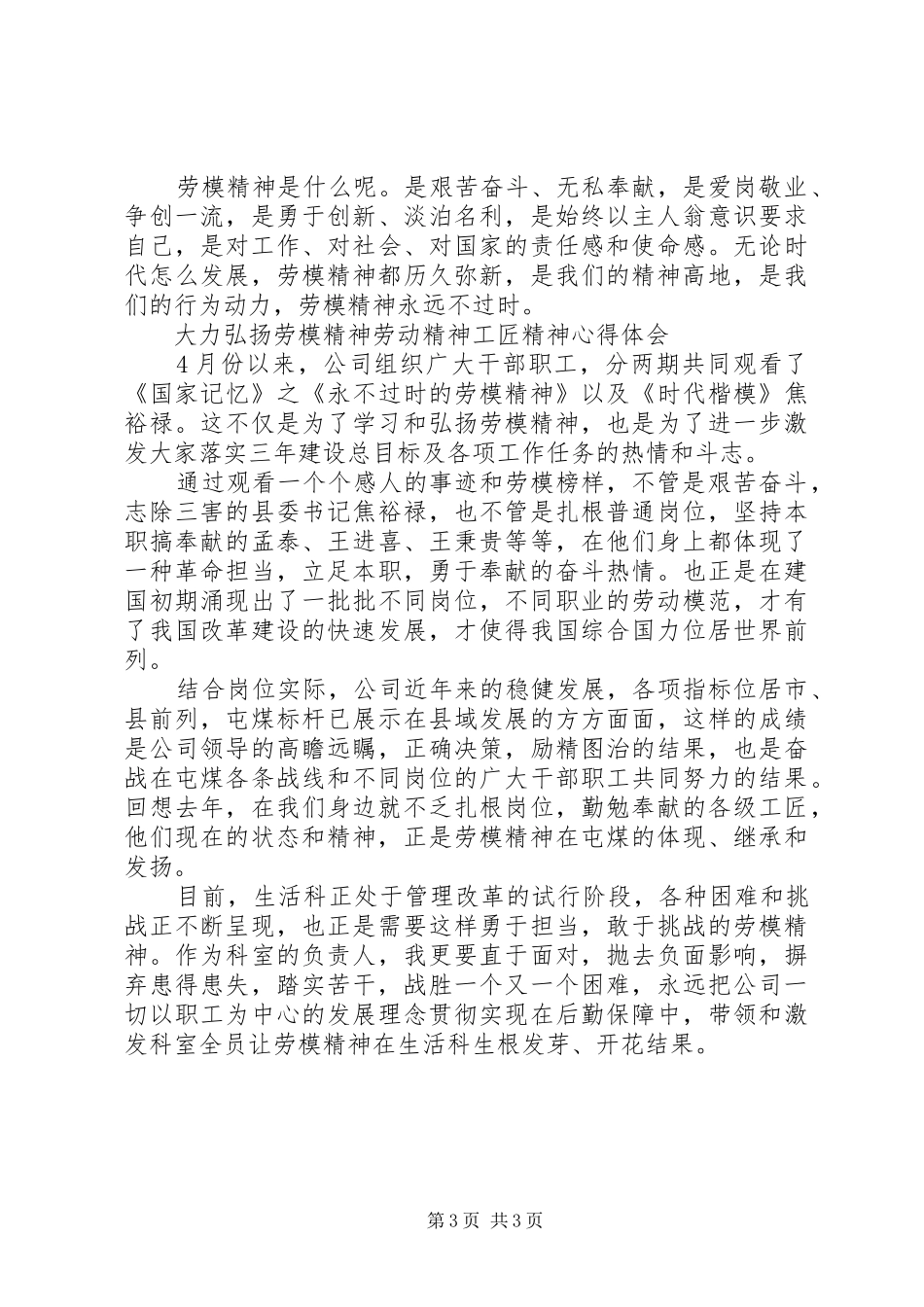大力弘扬劳模精神工匠精神心得_第3页