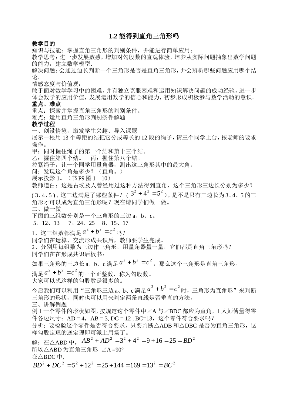 能得到直角三角形吗_第1页