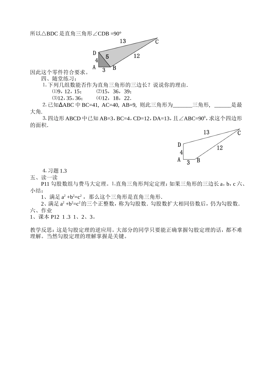 能得到直角三角形吗_第2页