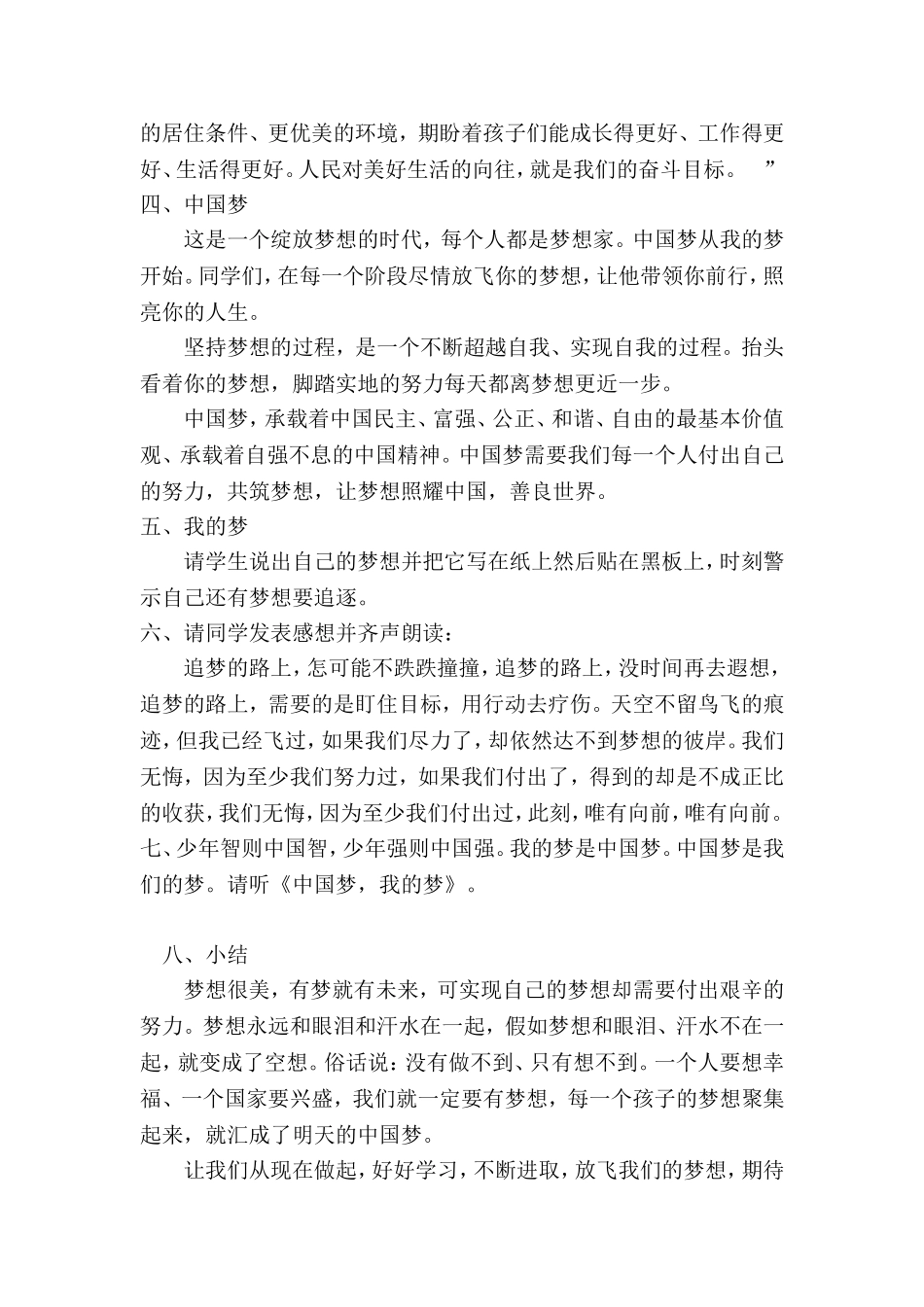 中国梦班会说课稿_第2页